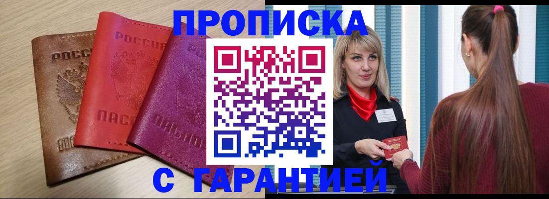 купить прописку в Волчанске