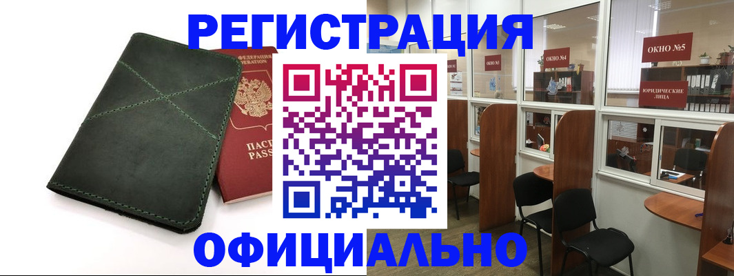 временная регистрация законно в Волчанске