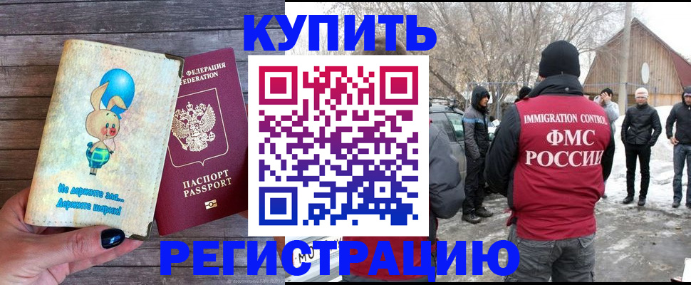 временная регистрация законно в Волчанске